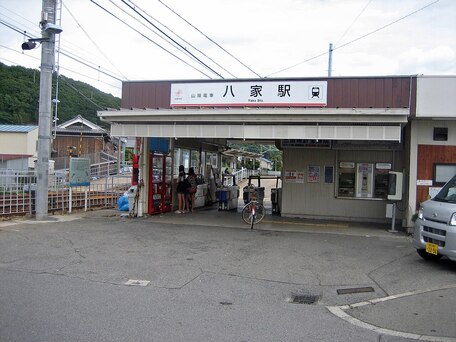 八家駅 の写真