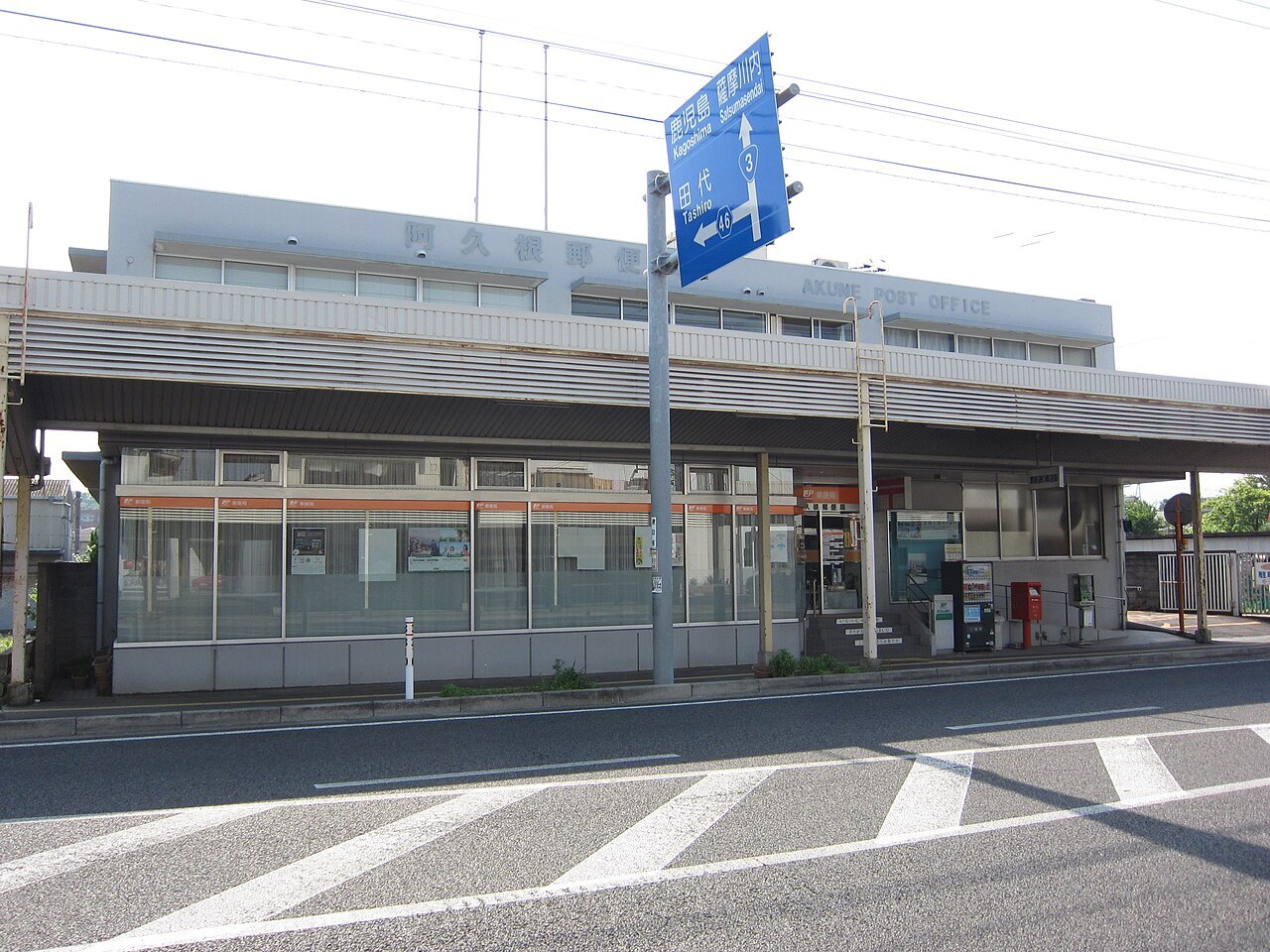周辺情報 阿久根郵便局 の写真 1