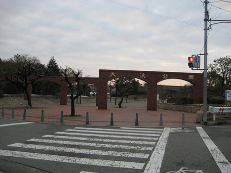 大浜公園 の写真
