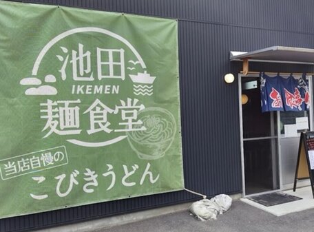 池田麺食堂 IKEMEN の写真