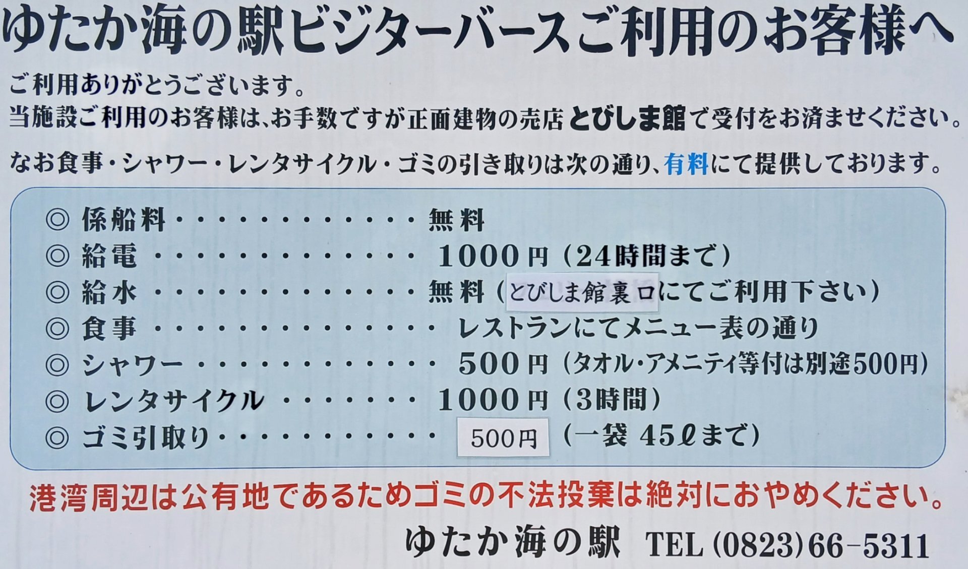 スポット ゆたか海の駅 の写真 3