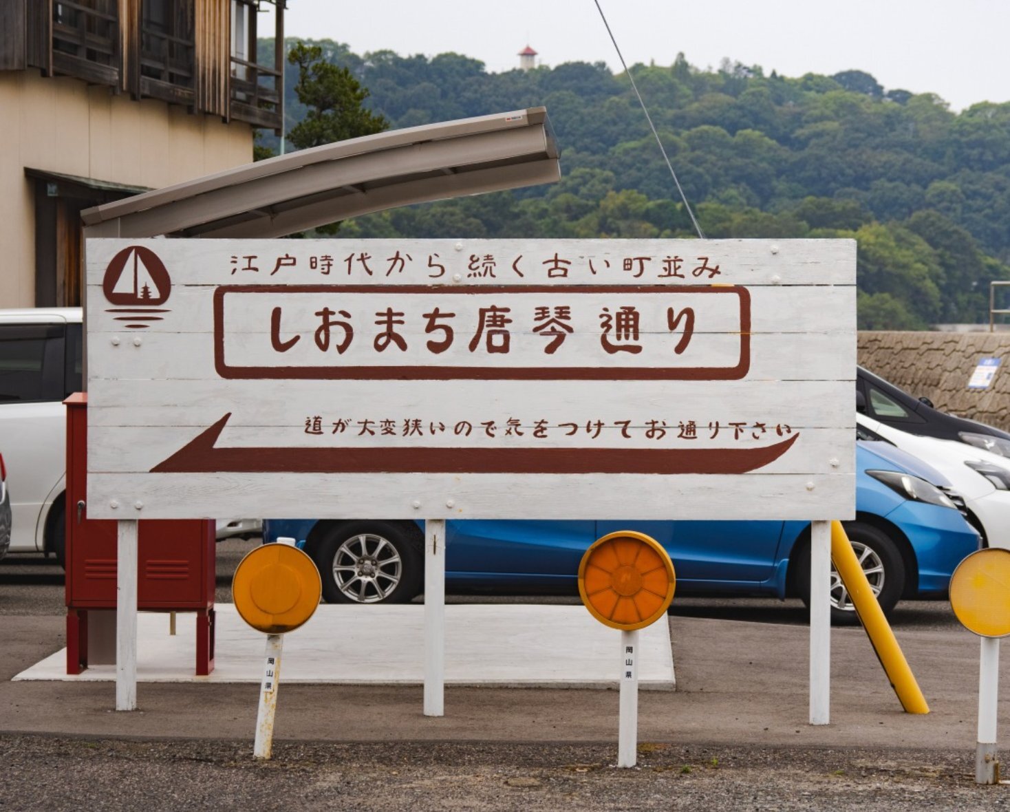 周辺情報 しおまち唐琴通り の写真 5