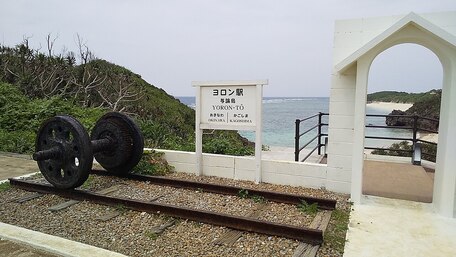 ヨロン駅 の写真