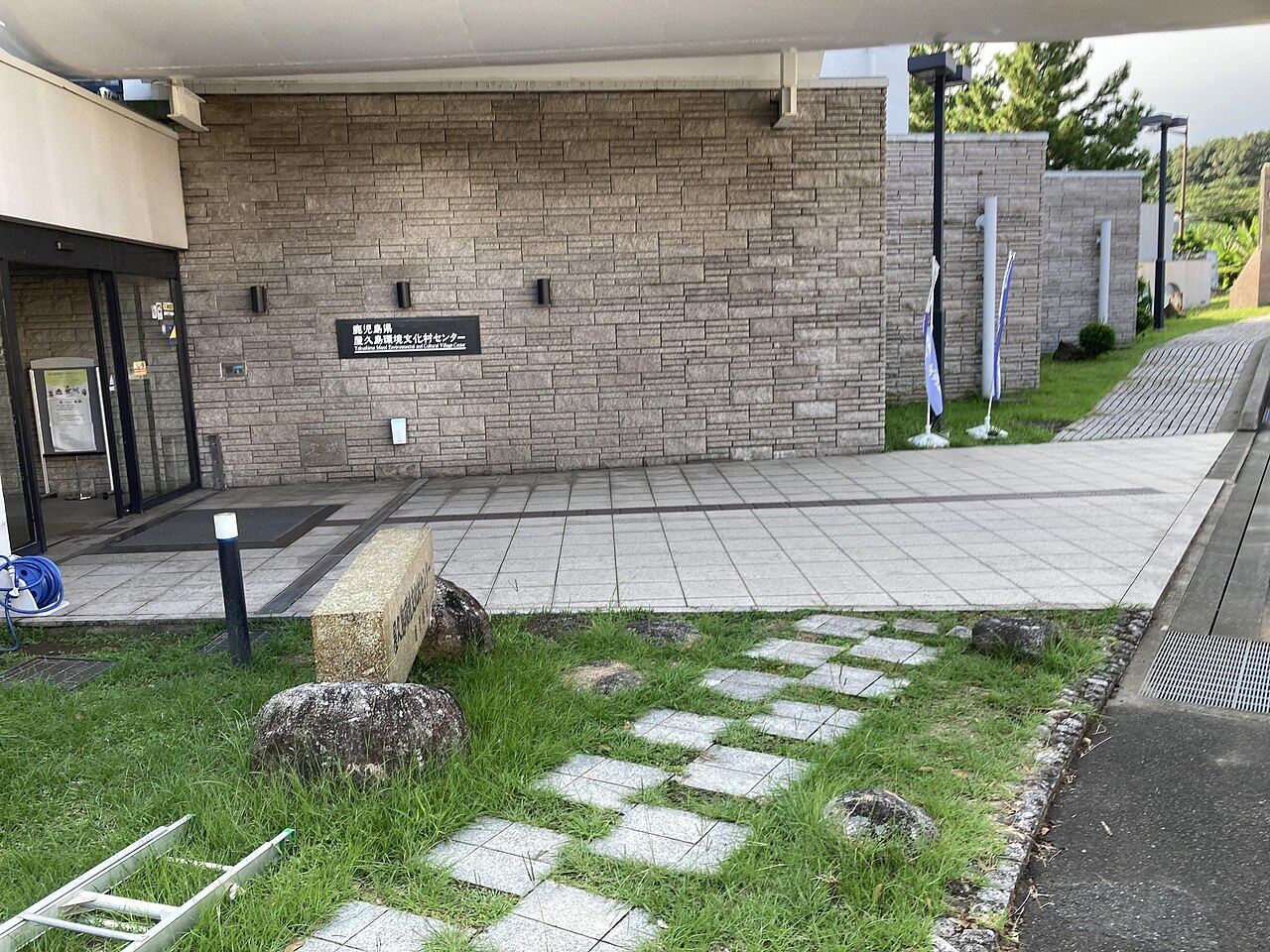 周辺情報 屋久島環境文化村センター の写真 1