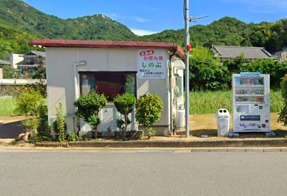 周辺情報 お好み焼しのぶ の写真 1