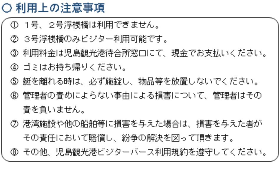 スポット 児島観光港 の写真 4