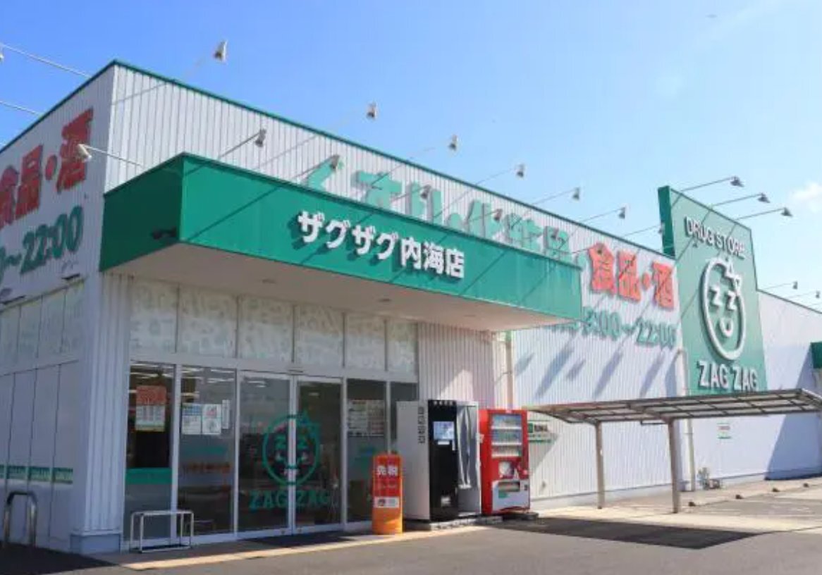 周辺情報 ザグザグ内海店 の写真 1
