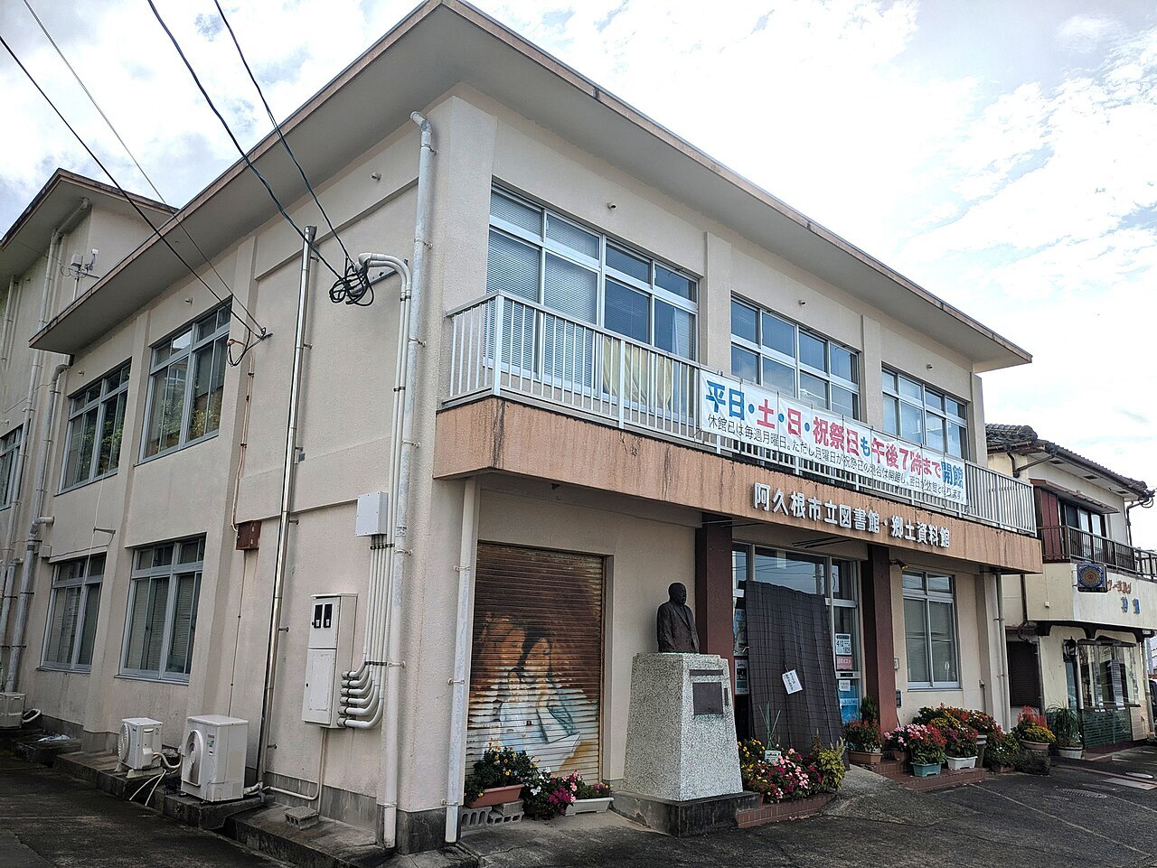 周辺情報 阿久根市立郷土資料館 の写真 1