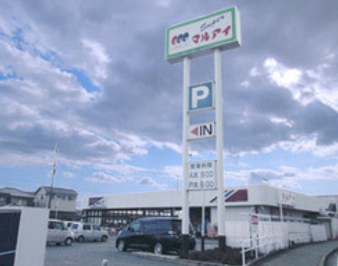 周辺情報 マルアイ 八家店 の写真 1