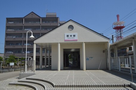郡中駅 の写真