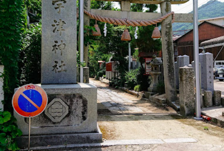 宇津神社 の写真