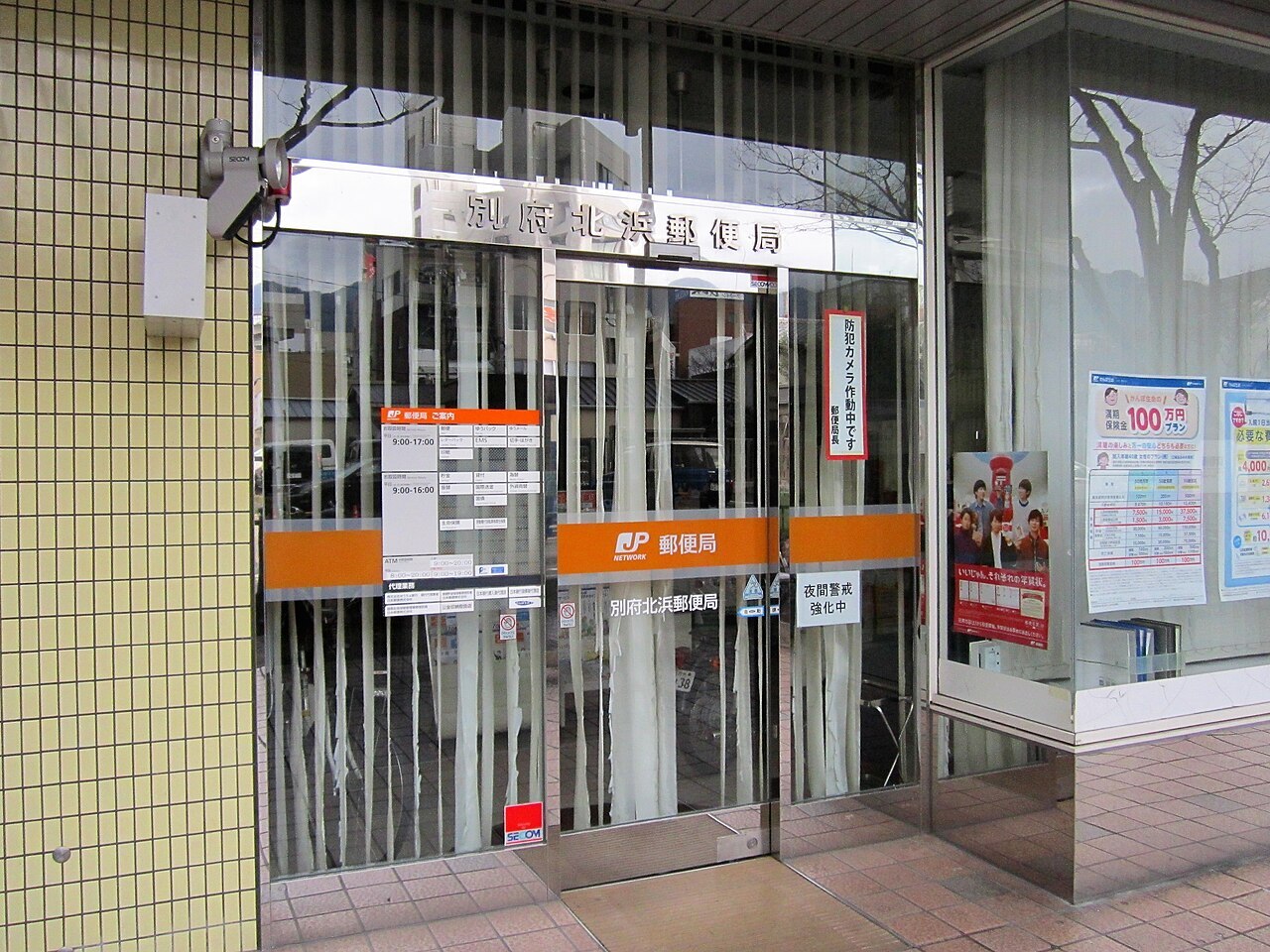 周辺情報 別府北浜郵便局 の写真 1