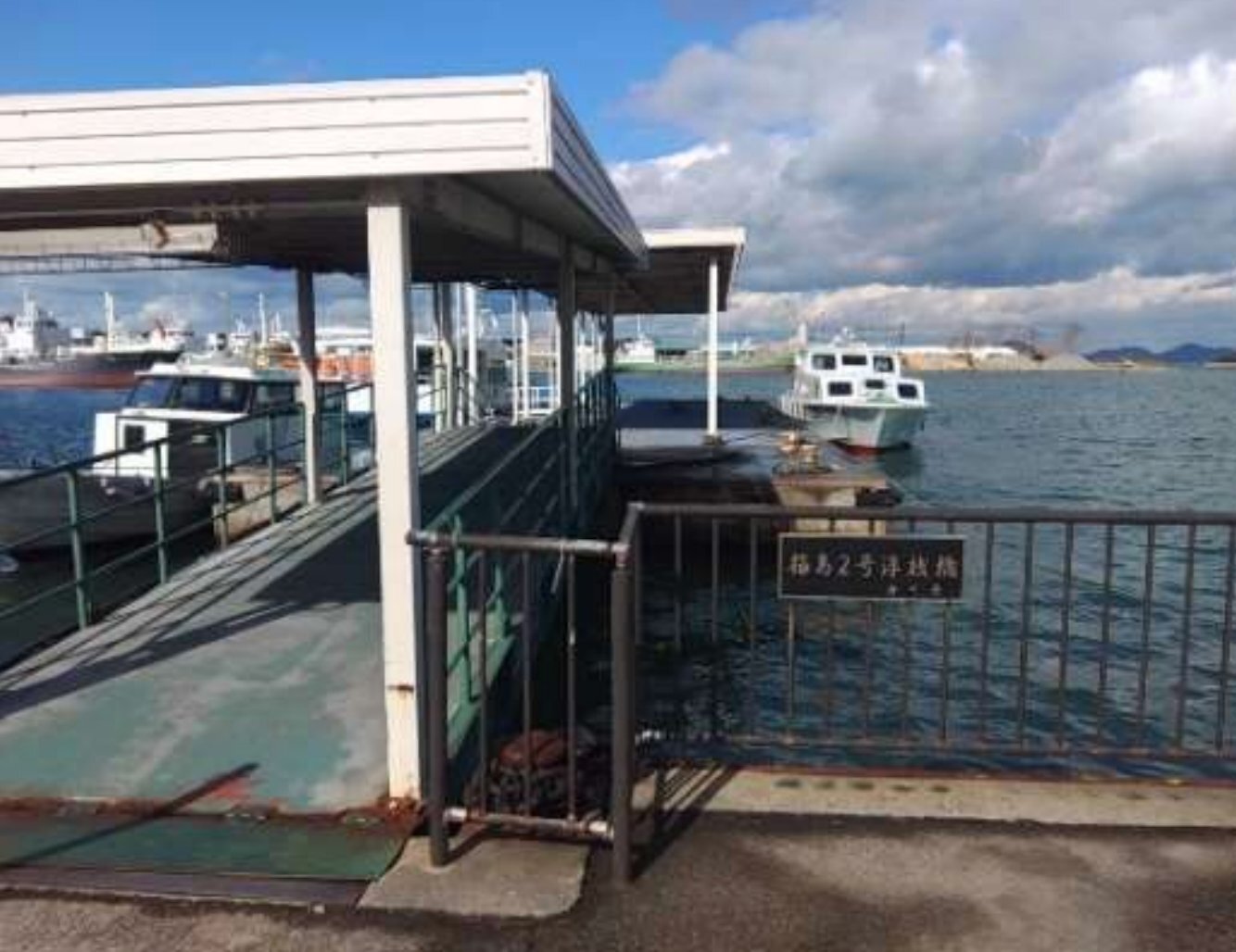 スポット 丸亀福島２号浮桟橋 の写真 1