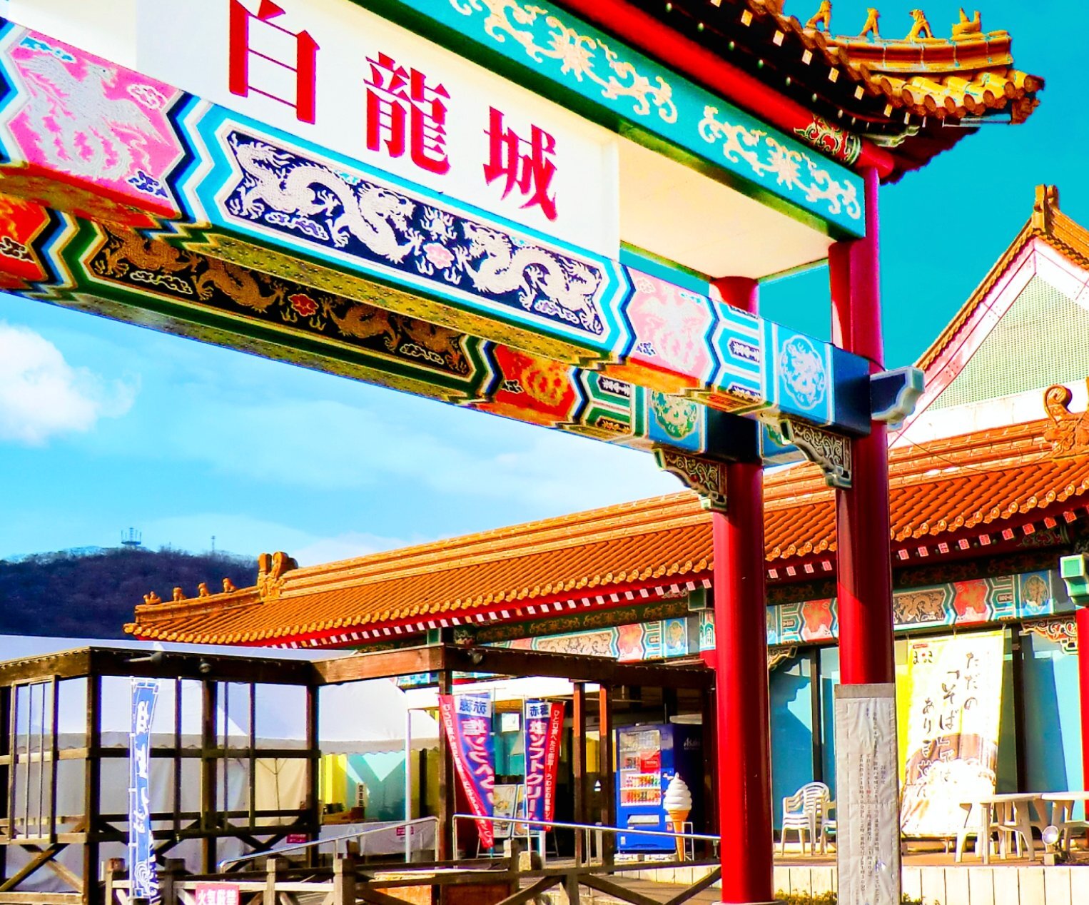 スポット あいおい白龍城海の駅 の写真 3