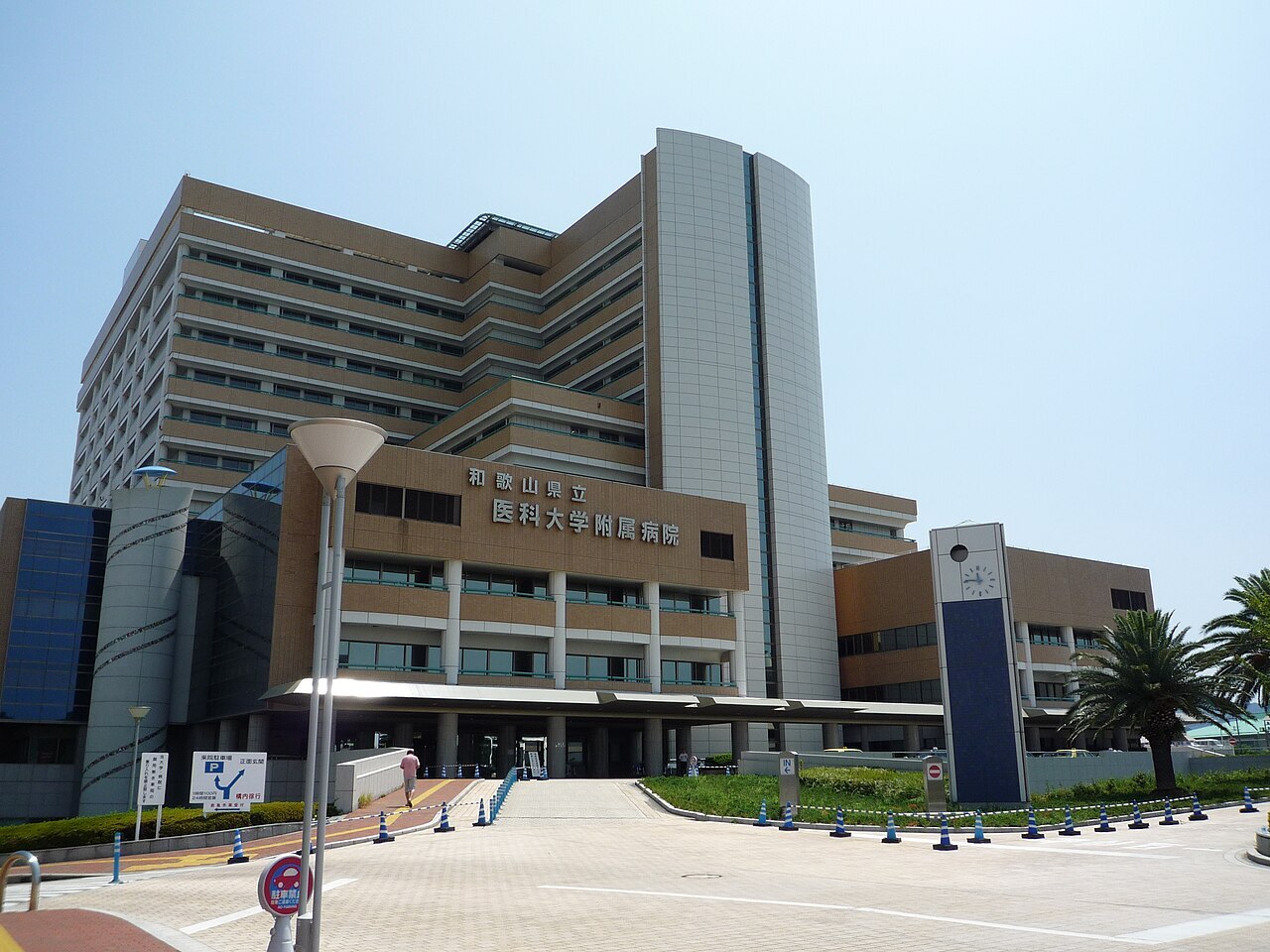 周辺情報 和歌山県立医科大学附属病院 の写真 1
